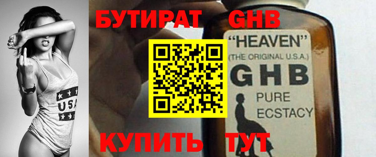 Бутират 99% Назарово