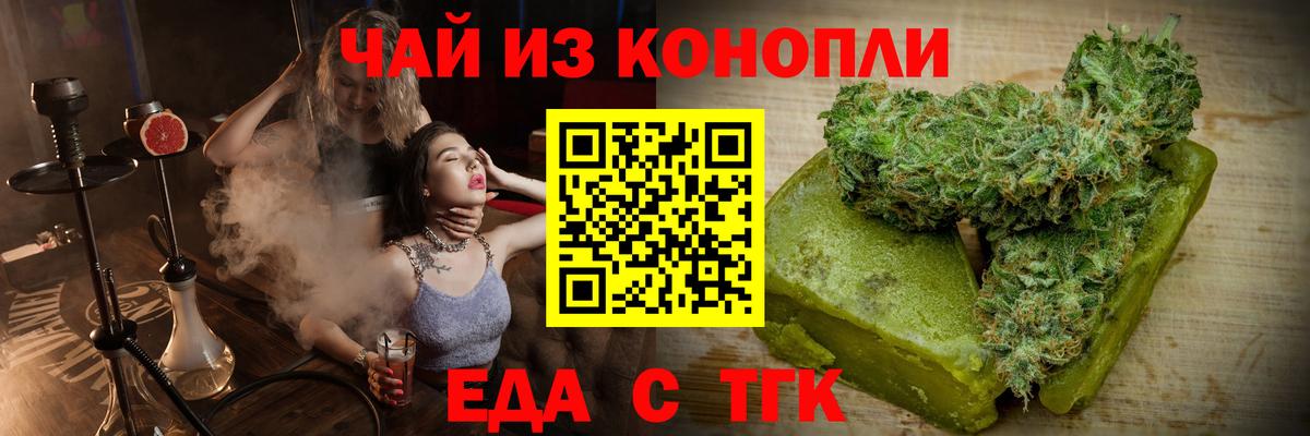 Еда ТГК марихуана  Вход с VPN  Назарово 