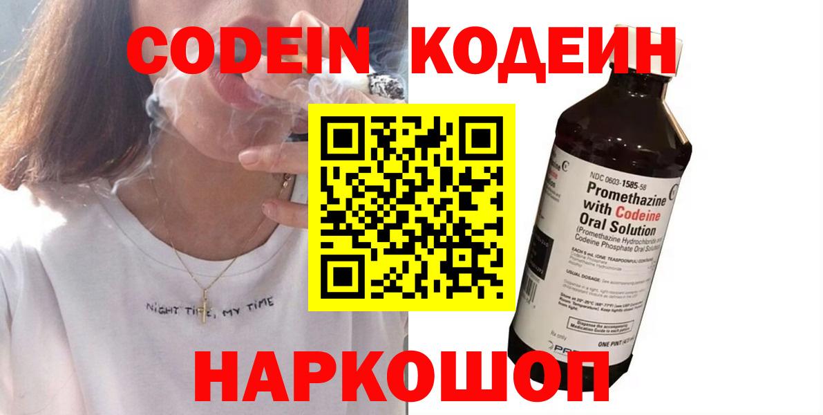Назарово  Кодеин Purple Drank  Вход с VPN 