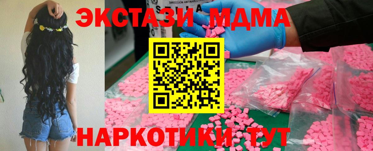 Назарово  MDMA  МДМА кристаллы  Вход с VPN  МДМА crystal 