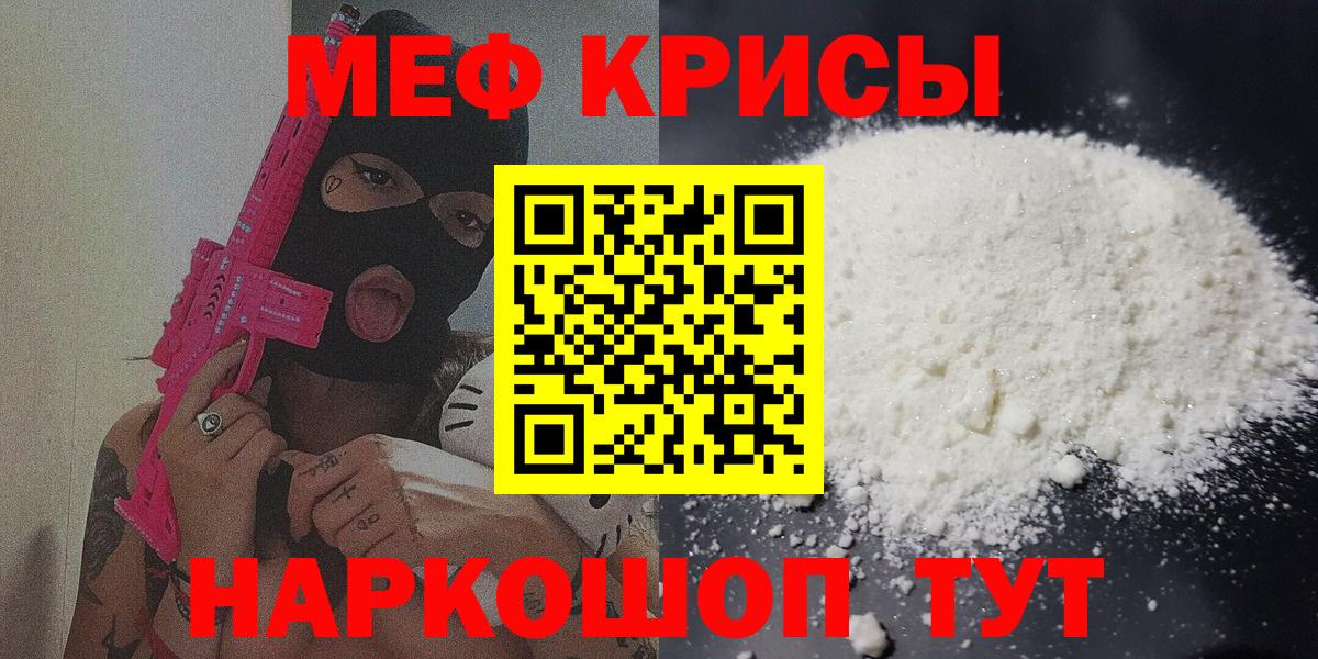 Назарово  МЯУ-МЯУ мука  МЕФ  Мефедрон 4 MMC  Вход с VPN 