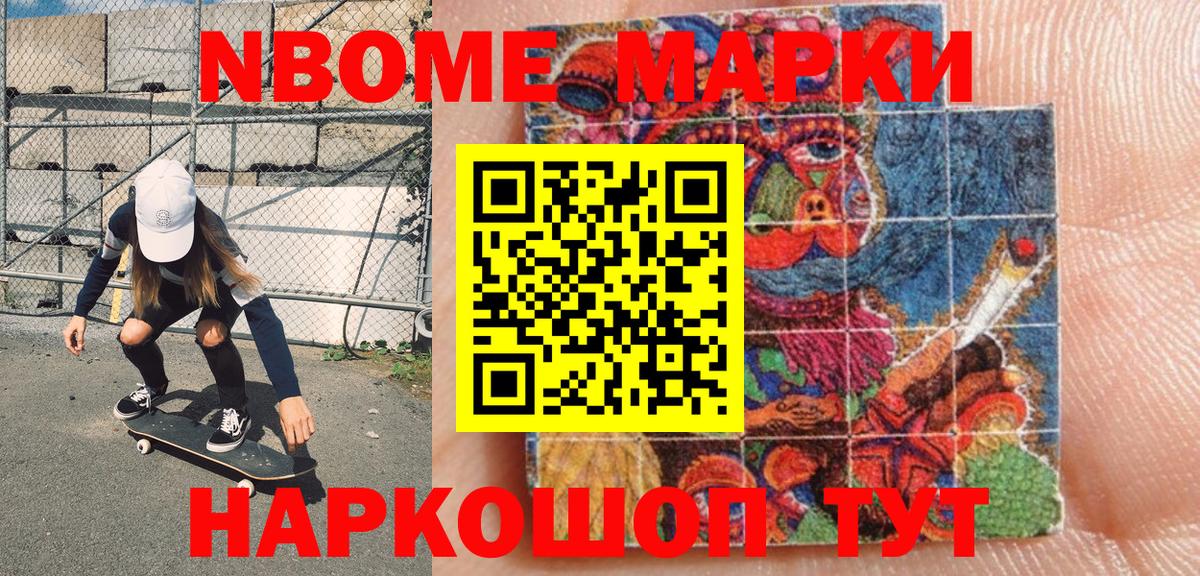 Марки NBOMe 1500мкг Назарово