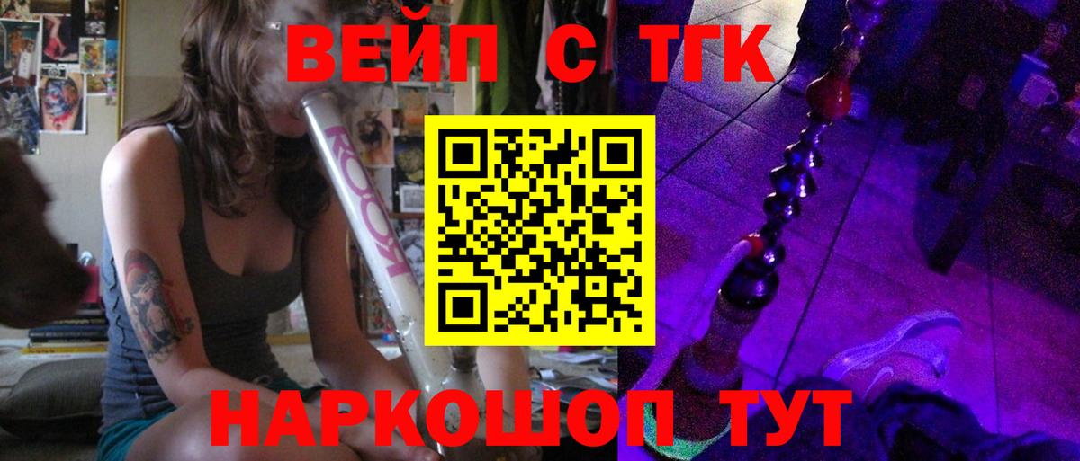 Дистиллят ТГК вейп с тгк  Дистиллят ТГК вейп с тгк  Вход с VPN  Назарово 